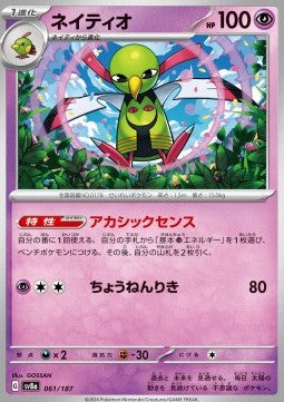 Xatu - Terastal Festival ex (Fixed) [sv8a-061]