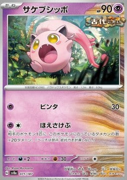 Scream Tail - Terastal Festival ex (Fixed) [sv8a-071]