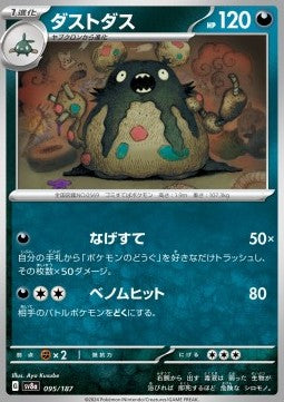 Garbodor - Terastal Festival ex (Fixed) [sv8a-095]