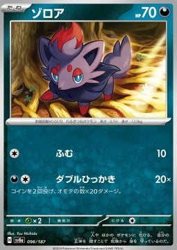 Zorua - Terastal Festival ex (Fixed) [sv8a-096]