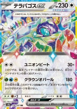 Terapagos ex - Terastal Festival ex (Double Rare) [sv8a-136]