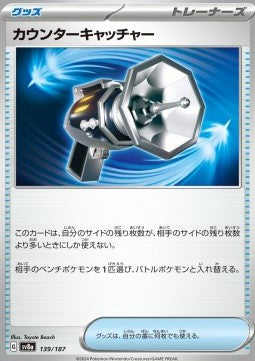 Counter Catcher - Terastal Festival ex (Fixed) [sv8a-139]