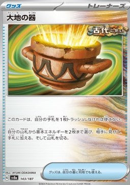 Earthen Vessel - Terastal Festival ex (Fixed) [sv8a-143]