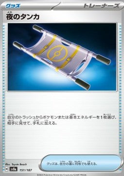 Night Stretcher - Terastal Festival ex (Fixed) [sv8a-151]