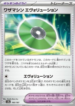 Technical Machine: Evolution - Terastal Festival ex (Fixed) [sv8a-160]