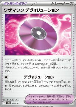 Technical Machine: Devolution - Terastal Festival ex (Fixed) [sv8a-161]