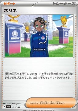 Amarys - Terastal Festival ex (Fixed) [sv8a-173]