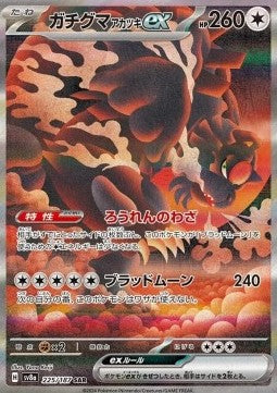 Bloodmoon Ursaluna ex
