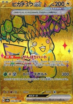 Pikachu ex - Terastal Festival ex (Secret Rare) [sv8a-236]