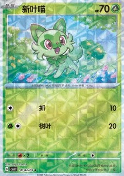 Sprigatito - Gem Pack (Uncommon) [CBB1C-01]