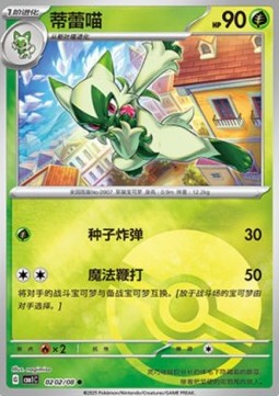 Floragato - Gem Pack (Common) [CBB1C-02]