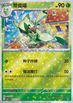 Floragato - Gem Pack (Uncommon) [CBB1C-02]