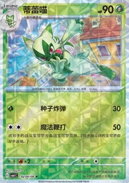 Floragato - Gem Pack (Uncommon) [CBB1C-02]