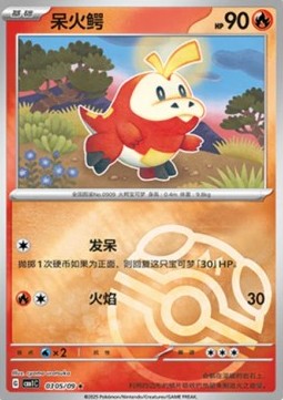 Fuecoco - Gem Pack (Rare) [CBB1C-03]