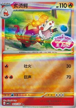 Crocalor - Gem Pack (Double Rare) [CBB1C-04]