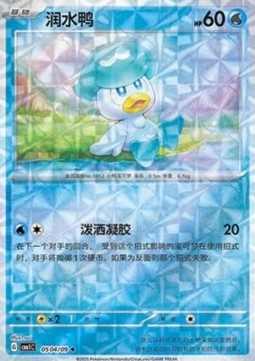 Quaxly - Gem Pack (Uncommon) [CBB1C-05]