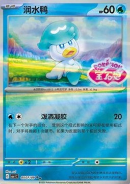 Quaxly - Gem Pack (Double Rare) [CBB1C-05]