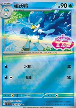 Quaxwell - Gem Pack (Double Rare) [CBB1C-06]