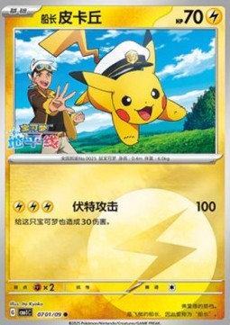 Captain Pikachu - Gem Pack (Common) [CBB1C-07]