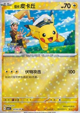 Captain Pikachu - Gem Pack (Uncommon) [CBB1C-07]