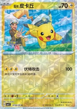 Captain Pikachu - Gem Pack (Uncommon) [CBB1C-07]