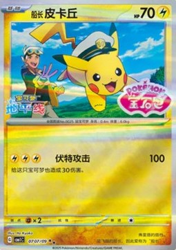 Captain Pikachu - Gem Pack (Double Rare) [CBB1C-07]