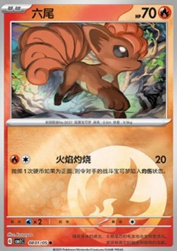 Vulpix - Gem Pack (Common) [CBB1C-08]