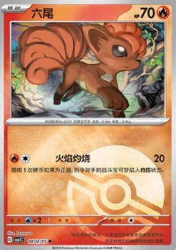 Vulpix - Gem Pack (Common) [CBB1C-08]
