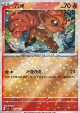 Vulpix - Gem Pack (Uncommon) [CBB1C-08]