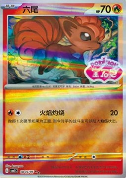 Vulpix - Gem Pack (Double Rare) [CBB1C-08]