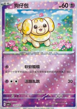 Fidough - Gem Pack (Uncommon) [CBB1C-10]