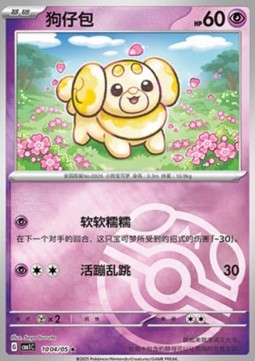 Fidough - Gem Pack (Rare) [CBB1C-10]