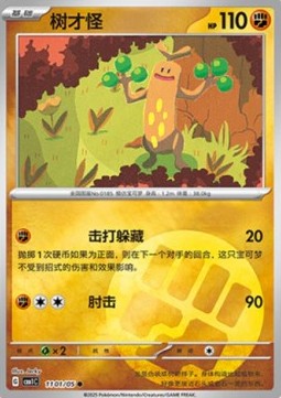 Sudowoodo - Gem Pack (Common) [CBB1C-11]