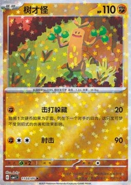 Sudowoodo - Gem Pack (Uncommon) [CBB1C-11]