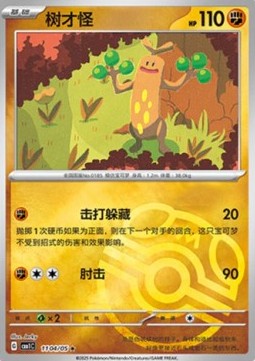 Sudowoodo - Gem Pack (Rare) [CBB1C-11]