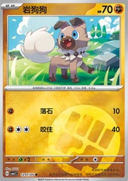 Rockruff - Gem Pack (Common) [CBB1C-12]