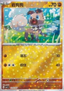 Rockruff - Gem Pack (Uncommon) [CBB1C-12]