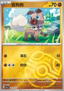 Rockruff - Gem Pack (Rare) [CBB1C-12]