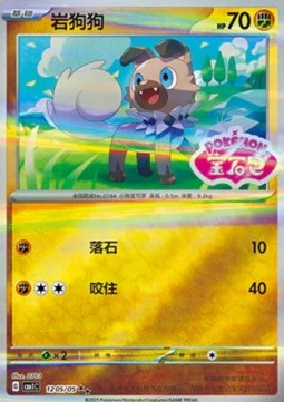 Rockruff - Gem Pack (Double Rare) [CBB1C-12]