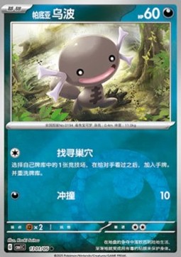Paldean Wooper - Gem Pack (Common) [CBB1C-13]