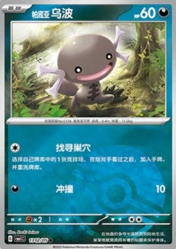 Paldean Wooper - Gem Pack (Common) [CBB1C-13]