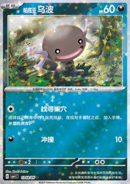 Paldean Wooper - Gem Pack (Uncommon) [CBB1C-13]