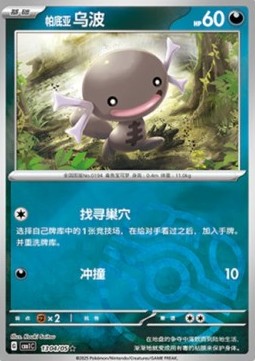 Paldean Wooper - Gem Pack (Rare) [CBB1C-13]