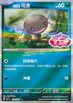 Paldean Wooper - Gem Pack (Double Rare) [CBB1C-13]
