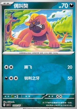 Maschiff - Gem Pack (Common) [CBB1C-14]