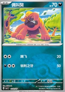 Maschiff - Gem Pack (Common) [CBB1C-14]