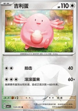 Chansey - Gem Pack (Common) [CBB1C-15]