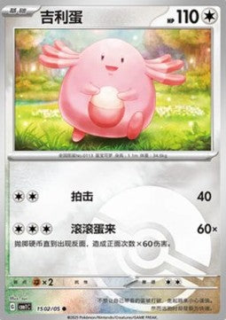 Chansey - Gem Pack (Common) [CBB1C-15]
