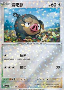 Lechonk - Gem Pack (Uncommon) [CBB1C-16]