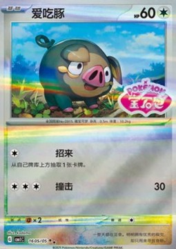 Lechonk - Gem Pack (Double Rare) [CBB1C-16]